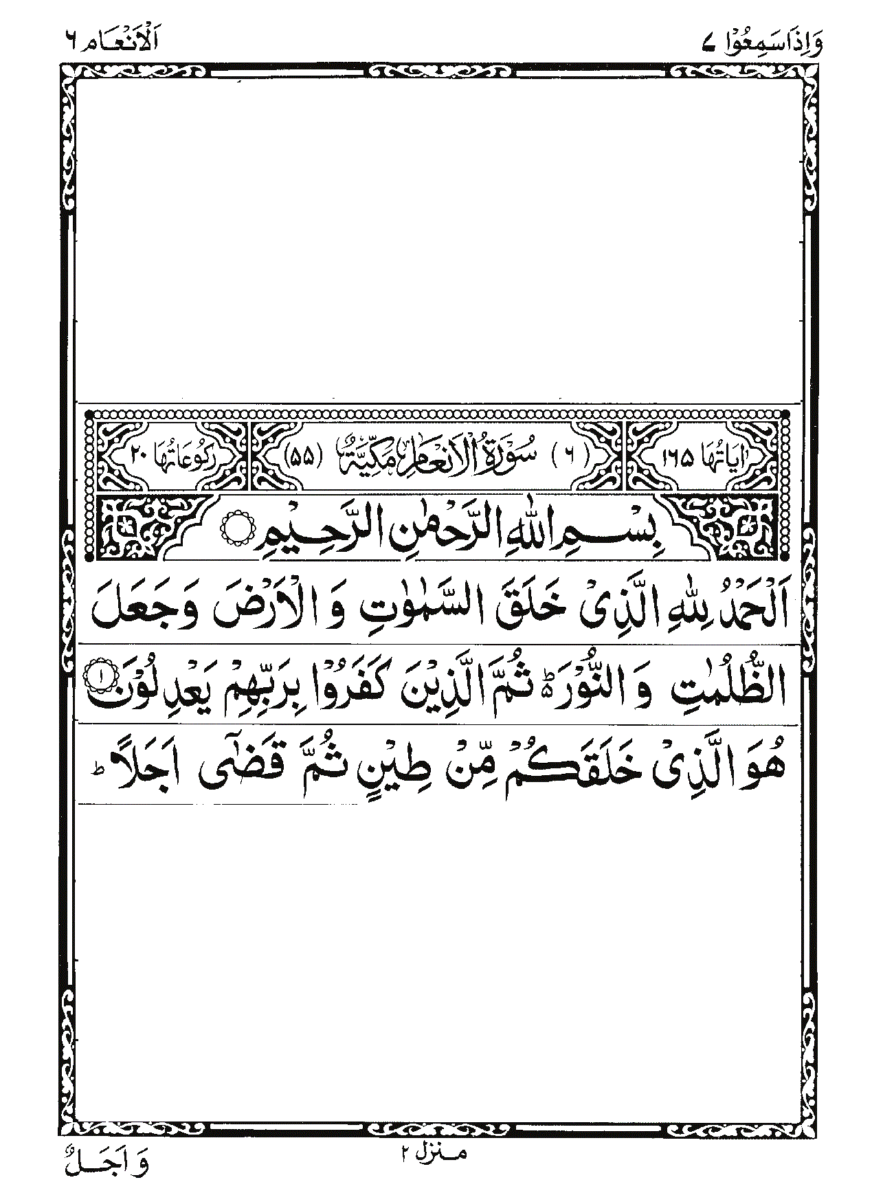Surah Al-An'am Page 1